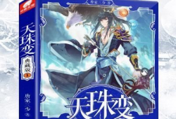 天珠变漫画全集,奇幻世界中的命运交织与力量觉醒
