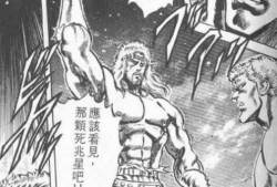 北斗神拳漫画结局,宿命对决，永恒之战的终章